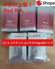 【本体以上量で20,000円以上お得！】Red B.Aコントゥアテンションマスク(クリームマスク)3g×50パック red ba