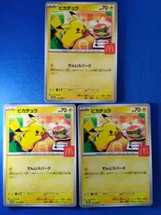 【中古】 ポケモンカードゲーム ピカチュウ PROMO 020/M-P ３枚セット