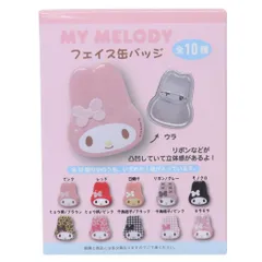 【メール便】マイメロディ 缶バッジ フェイス缶バッジ 全10種の内どれか1個 サンリオ コレクション雑貨 キャラクター グッズ 