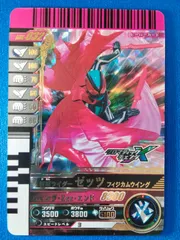ガンバレジェンズ 仮面ライダーゼッツ フィジカムウイング LR GBRC-032