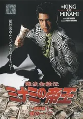 2026年最新】ミナミの帝王 1の人気アイテム - メルカリ