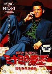 難波金融伝 ミナミの帝王(36)借金セミナー・DVD・DVD - メルカリ