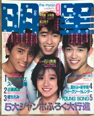 2026年最新】1983年6月号明星付録の人気アイテム - メルカリ