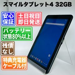SmileZemi スマイルタブレット4 Wi-Fi 本体 32GB 297G3 SmileZemi スマイルタブレット4 Wi-Fi 本体 32GB 297G3 - メルカリ