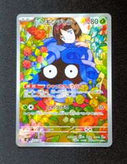 エリカのモンジャラ スタートデッキ100 バトルコレクション 743/742