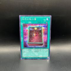 遊戯王 皆既日食の書 レリーフ - メルカリ