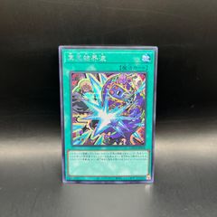 遊戯王 冥王結界波 プリズマ - メルカリ