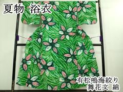 A61有松鳴海絞り高級浴衣 花 綿レディース浴衣単品 お仕立て 肩当て