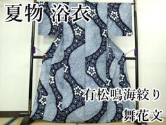 超美品 有松絞り 本染浴衣 着物 夏物 158裄68.5濃紺 単色 束ね熨斗 