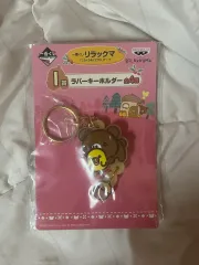 リラックマ 一番くじ ラバー キーホルダー