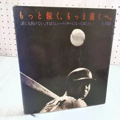 王貞治　披露宴引き出物 2026年最新】王貞治公式記念セットの人気アイテム - メルカリ