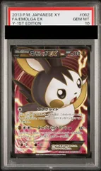 【PSA10】エモンガEX SR 062/060 1枚