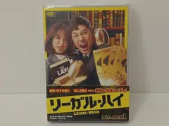 DVD リーガル・ハイ DVD-BOX1 未開封品 [MO-6930]のサムネイル