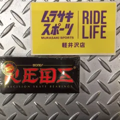 【ムラスポ公式】 REDS BONES  ベアリング　オイル スケボー　スケート SK8 新品未使用のサムネイル