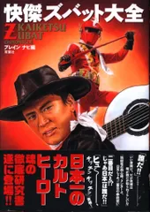 2026年最新】快傑ズバット dvdの人気アイテム - メルカリ
