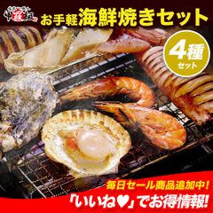 ＼ 간편&이득/간편 해물 구이 세트 해물 바베큐 BBQ 아웃도어 캠프 새우 새우 새우 가리비 호타테 돛립 오징어 오징어 오적 굴 굴 굴 냉동 식품[코라조]