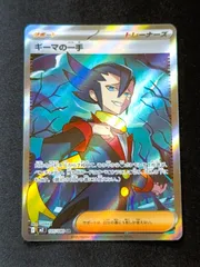 【状態A】ギーマの一手 SR　[ M2 : 105 / 080 ]　ポケモンカードゲーム　インフェルノX