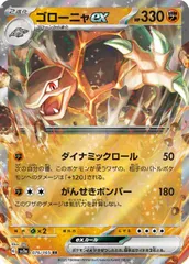 【中古】 ポケモンカードゲーム ゴローニャex SV2A SV2A 076/165 RRのサムネイル