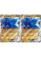 【中古】 ポケモンカードゲーム キラフロルex SV3 SV3 065/108 RR 2枚セット
