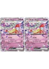 【中古】 ポケモンカードゲーム ヤドキングex SV2P SV2P 030/071 RR 2枚セットのサムネイル