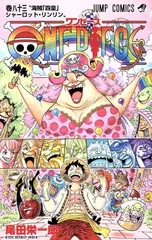 ＯＮＥ ＰＩＥＣＥ 83巻 漫画 ジャンプコミックス 尾田栄一郎 集英社（少年コミック）