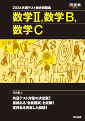 2026 共通テスト総合問題集 数学II・数学B・数学C (河合塾SERIES)