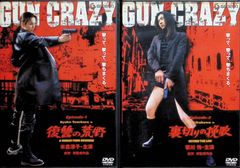 GUN CRAZY Episode1・2（復讐の荒野 ・裏切りの挽歌）2作品セット[DVD