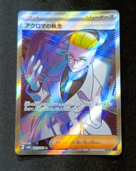 ポケモンカード アクロマの執念 SR 083/064 - メルカリ