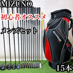S ミズノ　初心者オススメ　ゴルフクラブ　メンズセット　右利き　15本