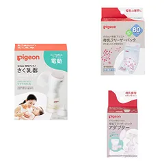 PIGEON ピジョン はじめてさく乳 3点セット（ピジョン 母乳アシスト さく乳器 電動 handy fit + 母乳フリーザーパック 20枚入 80ml+アダプター）【セット買い】ri c4220a64