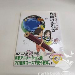 【DVD未開封】京都アニメーション版 作画の手引き 京都アニメーション版 作画の手引き【在庫品】