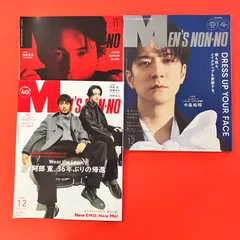 【付録欠品】MEN'S NON-NO メンズノンノ 雑誌3冊セット　lp_c3_528