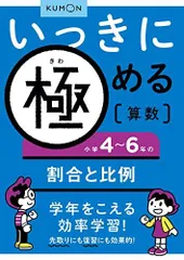 いっきに極める算数小学4－6年の割合と比例のサムネイル