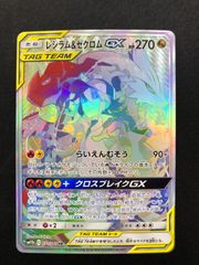 レシラム＆ゼクロムGX HR SM11b ドリームリーグ 071/049 - メルカリ