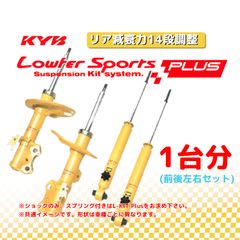 未使用 C27セレナ KYB カヤバ ローファースポーツ フロント 左右