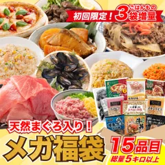 ＼初回購入でごはんもの3袋増量中／天然まぐろ入り！海鮮・肉・ごはんの冷凍メガ福袋 15品目 5kg級 冷凍食品 詰め合わせ