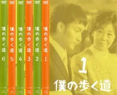 2026年最新】僕の歩く道 DVD-BOXの人気アイテム - メルカリ