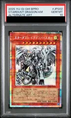 2026年最新】スターダストドラゴン psa10の人気アイテム - メルカリ