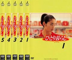 ひとり暮らし DVD ドラマ 未開封 常盤貴子出演 - メルカリ