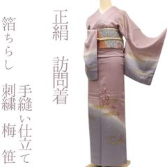 ゆめsaku 単衣 正絹 作家物落款 居敷当て付 手縫い仕立て 訪問着 P-95 ゆめsaku 夏着物 正絹 変則絽 居敷当て付 手縫い仕立て 訪問着 P314