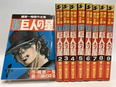 2026年最新】巨人の星 全巻の人気アイテム - メルカリ
