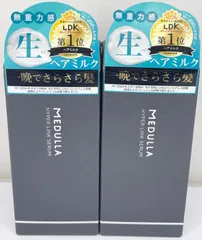 メデュラ ハイパーリンクセラム 55mL×2個セット
