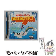 【中古】 FANTASTIC！ / オムニバス / 