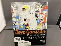 トーベヤンソン生誕100年記念 MOOMIN！ムーミン展 図録 - メルカリ