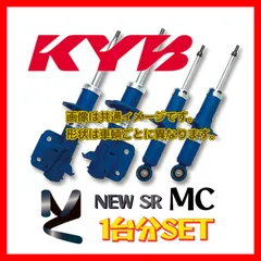 KYB カヤバ NEW SR MC 1台分 N WGN JH3 19/08～ MC-57531426Zのサムネイル