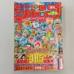 週刊少年ジャンプ1988年No.5   1月15日号