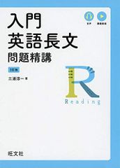 入門英語長文問題精講 - メルカリ