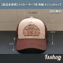メッシュキャップ トラッカーキャップ バイカー サーフ サーファー アメカジ ヴィンテージ 古着 ブラウン 茶色 ベージュ ツートン 刺繍 ロゴ メンズ レディース ユニセックス 帽子 CAP 新品 送料無料