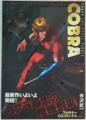 2026年最新】COBRAマジックドール の人気アイテム - メルカリ