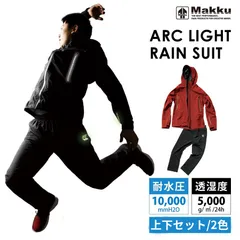 レインスーツ 上下セット 防水10000mm 透湿5000 ストレッチ Makku マック レインウェア メンズ レディース バイク 自転車 登山 通勤 通学 反射 蓄光 防風のサムネイル